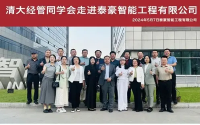 搭桥梁，促开展｜清大经管同学会一行莅临研讨考察